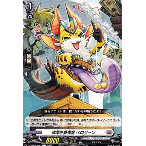 画像: 【C】欲深き券売屋 ベロリーン
