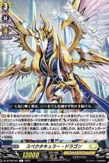 画像: 【C】スペクタキュラー・ドラゴン
