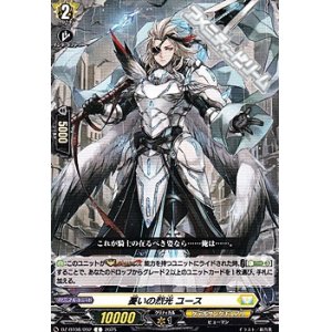 画像: 【C】憂いの烈光 ユース
