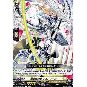 画像: 【C】戦断の騎士 フェスフール