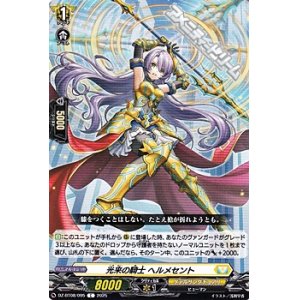 画像: 【C】光来の騎士 ヘルメセント