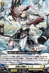画像: 【C】迅槍の従騎士 ユース