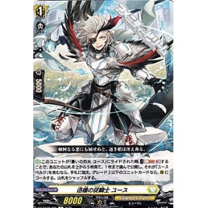 画像: 【C】迅槍の従騎士 ユース