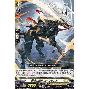 画像: 【C】走破の獣牙 スーヴリンド