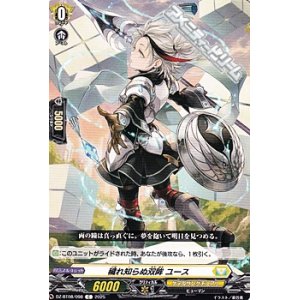 画像: 【C】穢れ知らぬ双眸 ユース