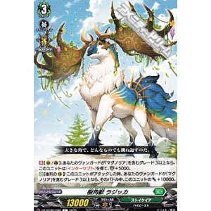 画像: 【C】樹角獣 ラジッカ