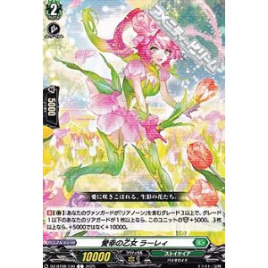 画像: 【C】愛幸の乙女 ラーレィ