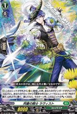 画像: 【C】同慶の騎士 ラヴィスト