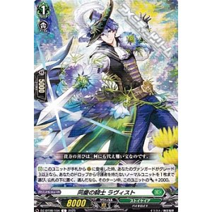 画像: 【C】同慶の騎士 ラヴィスト