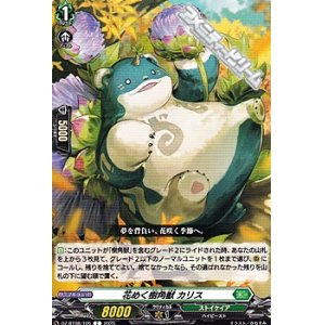画像: 【C】花めく樹角獣 カリス