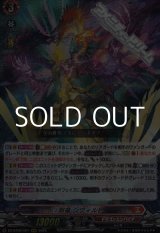 画像: 【RRR】邪竜 シヴィルト