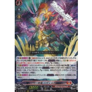画像: 【RRR】邪竜 シヴィルト