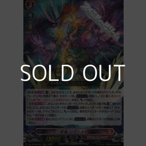 画像: 【RRR】邪竜 シヴィルト