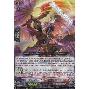 画像: 【RRR】ディソレイトフレア・ドラゴン