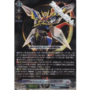 画像: 【RRR】超次元ロボ シャドウカイザー