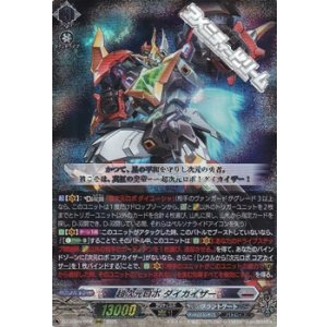 画像: 【RRR】超次元ロボ ダイカイザー