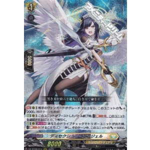 画像: 【RRR】ディセクション・エンジェル