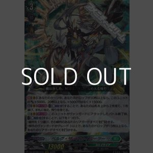 画像: 【RRR】ベルグ・ザ・スカイルーラー
