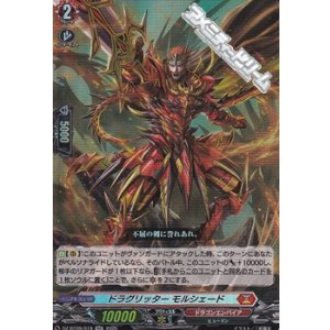 画像: 【RR】ドラグリッター モルシェード