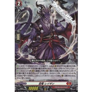 画像: 【RR】忍竜 レイザン
