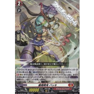 画像: 【RR】魔竜戦鬼 バッキ