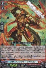 画像: 【RR】リザードソルジャー エンジュン