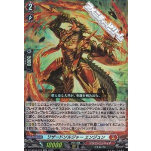 画像: 【RR】リザードソルジャー エンジュン