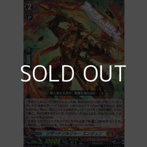 画像: 【RR】リザードソルジャー エンジュン