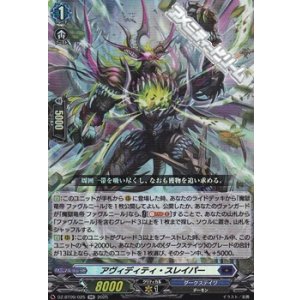 画像: 【RR】アヴィディティ・スレイパー