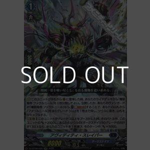 画像: 【RR】アヴィディティ・スレイパー
