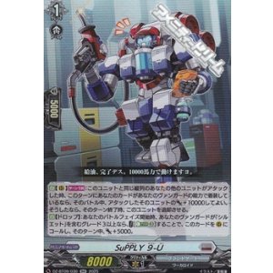 画像: 【RR】SuPPLY ９-U