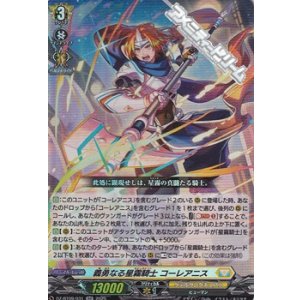 画像: 【RR】義勇なる星霧騎士 コーレアニス