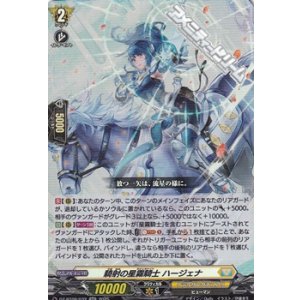 画像: 【RR】騎射の星霧騎士 ハージェナ