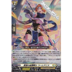 画像: 【RR】貫遂の星霧騎士 コーレアニス