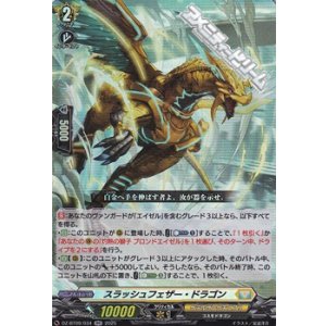 画像: 【RR】スラッシュフェザー・ドラゴン