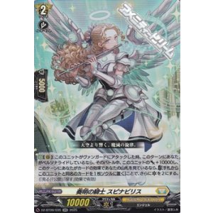 画像: 【RR】奏明の騎士 スピナビリス