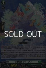画像: 【RR】水想幻獣 ミャーチィ