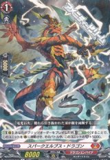 画像: 【R】スパークエルブス・ドラゴン