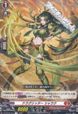 画像: 【R】ドラグリッター シャウク