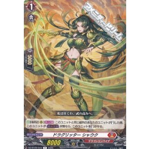 画像: 【R】ドラグリッター シャウク
