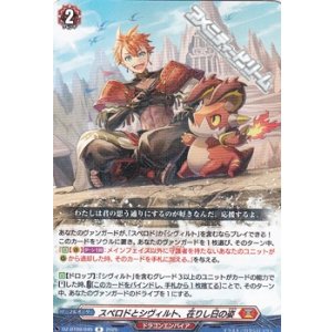画像: 【R】スペロドとシヴィルト、在りし日の姿