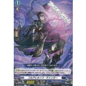画像: 【R】フルアレセンス・チャンター