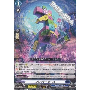 画像: 【R】ブロック・ホース