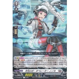 画像: 【R】次元ロボ・オペレーター ノノカ