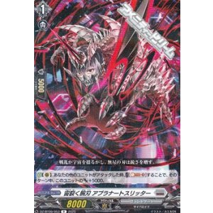 画像: 【R】宙裂く腕刃 アプラナートスリッター