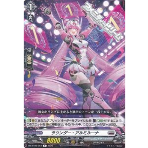 画像: 【R】ラウンダー・アルミルーナ