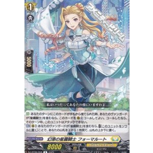 画像: 【R】幻添の星霧騎士 フォーマルート