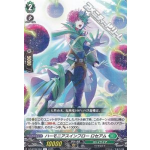画像: 【R】ハーモニアスインフロー ロセアム