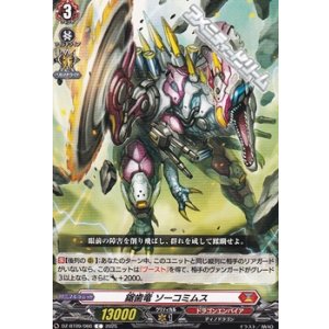 画像: 【C】鋸歯竜 ソーコミムス