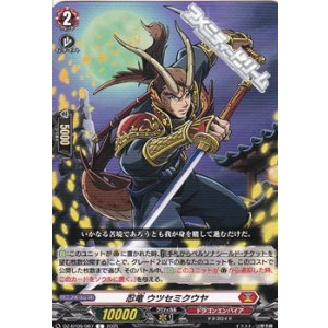 画像: 【C】忍竜 ウツセミクウヤ